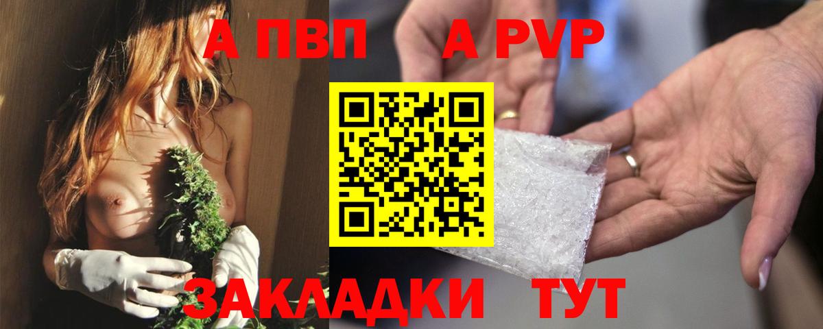 Лысьва  А ПВП кристаллы  A PVP СК  Вход с VPN 