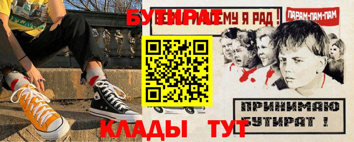 Бутират буратино Лысьва