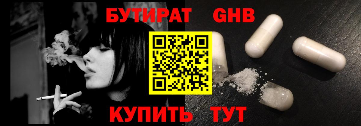 БУТИРАТ  Вход с VPN  Лысьва  БУТИРАТ 1.4BDO 