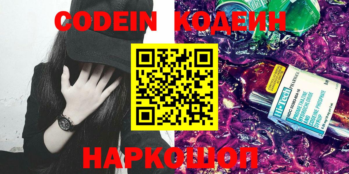 Codein Purple Drank Лысьва