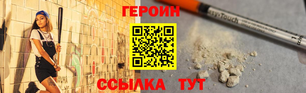 Героин белый Лысьва